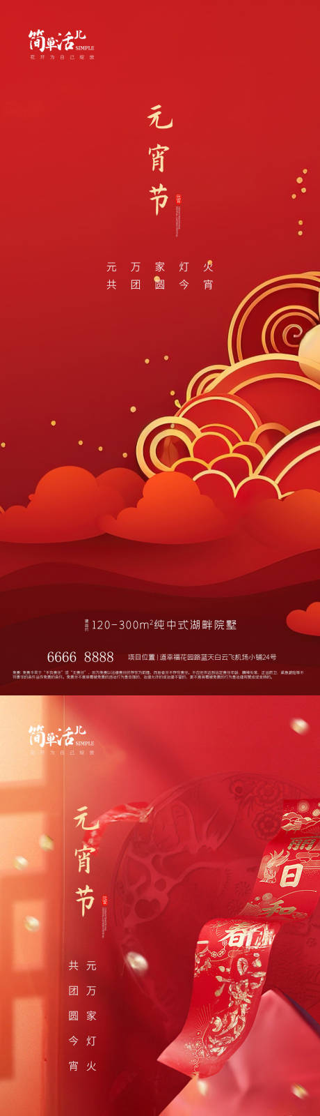 源文件下載【地產元宵節海報】編號：81690021966269757