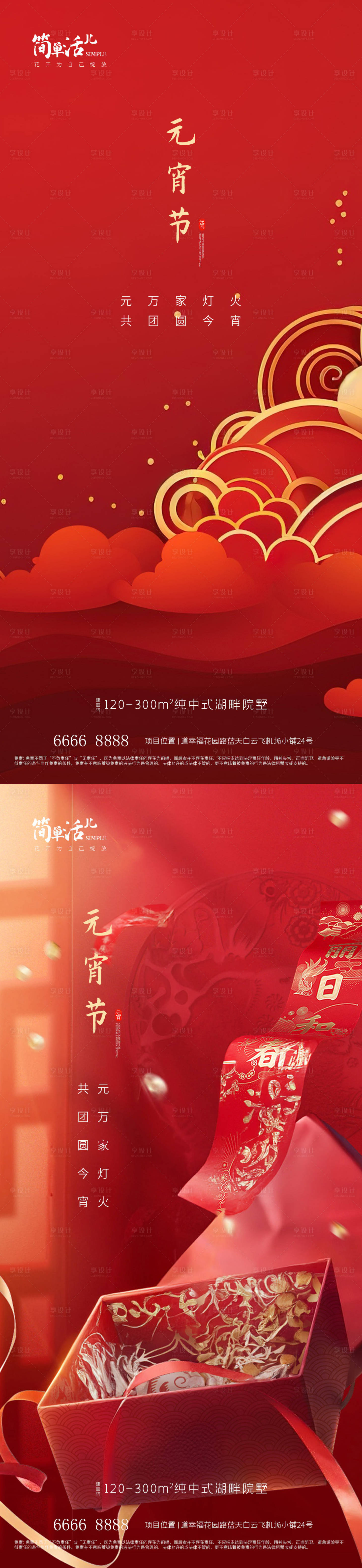 源文件下载【享设计】搜索编号：81690021966269757【地产元宵节海报】