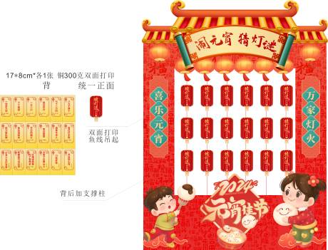 源文件下载【元宵节活动美陈】编号：80810022084079036