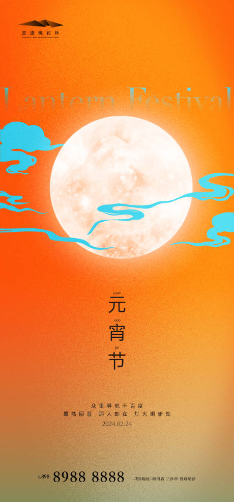 源文件下載【元宵節】編號：41710022015203754