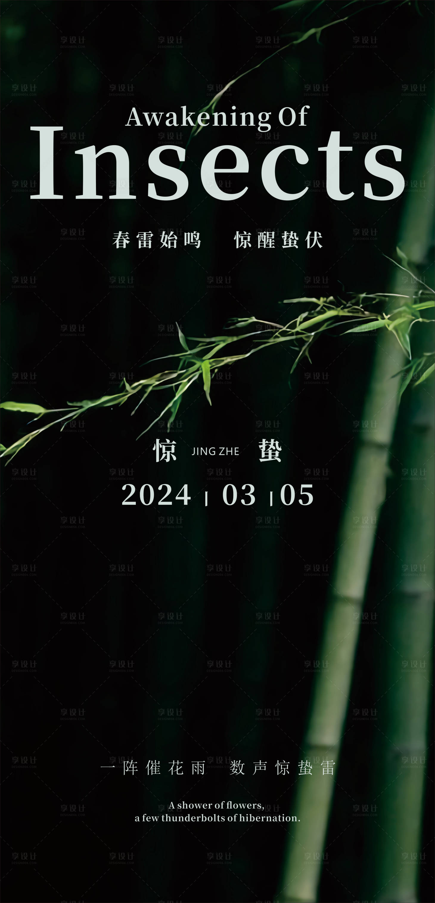 源文件下载【享设计】搜索编号：56980022124836287【惊蛰移动端节气海报】