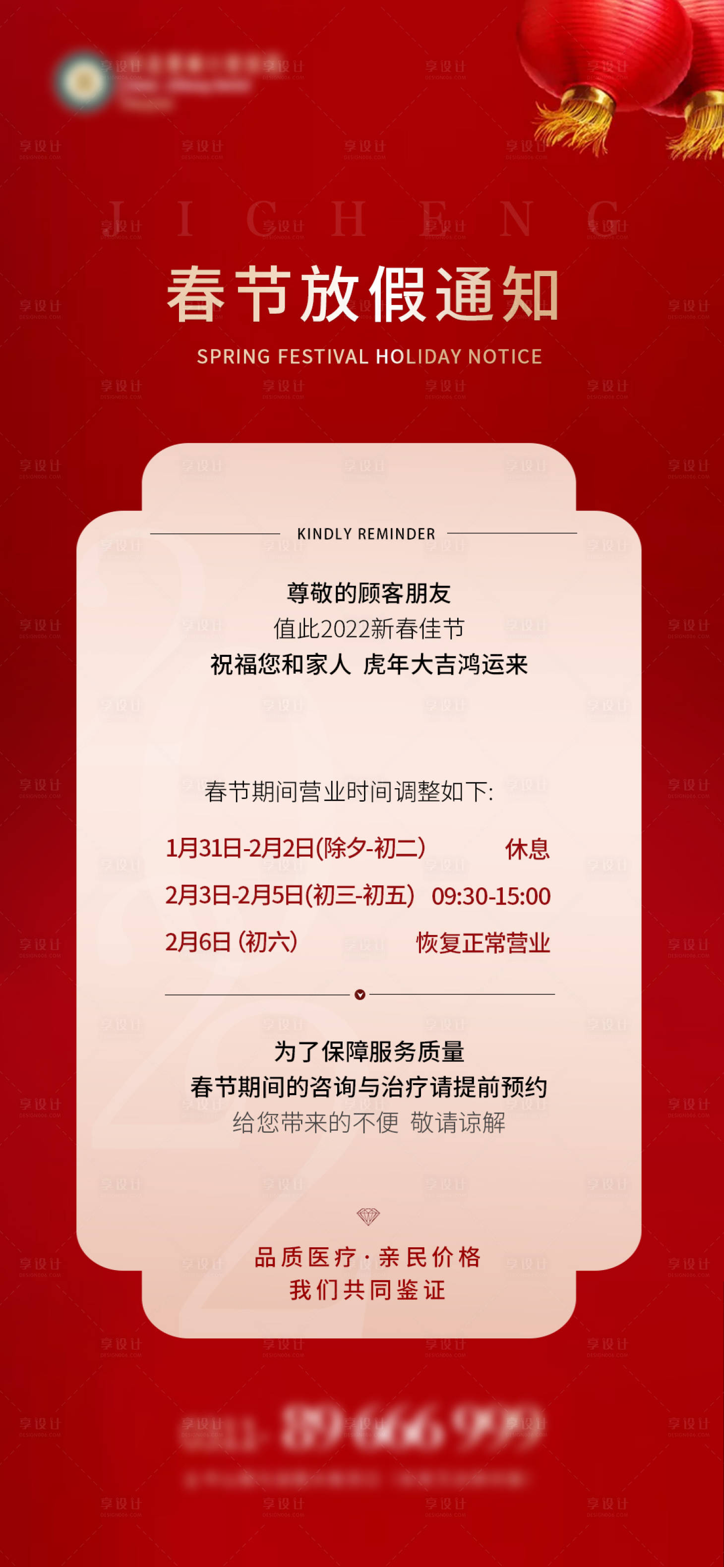 源文件下载【享设计】搜索编号：75140021894832918【春节放假通知海报】