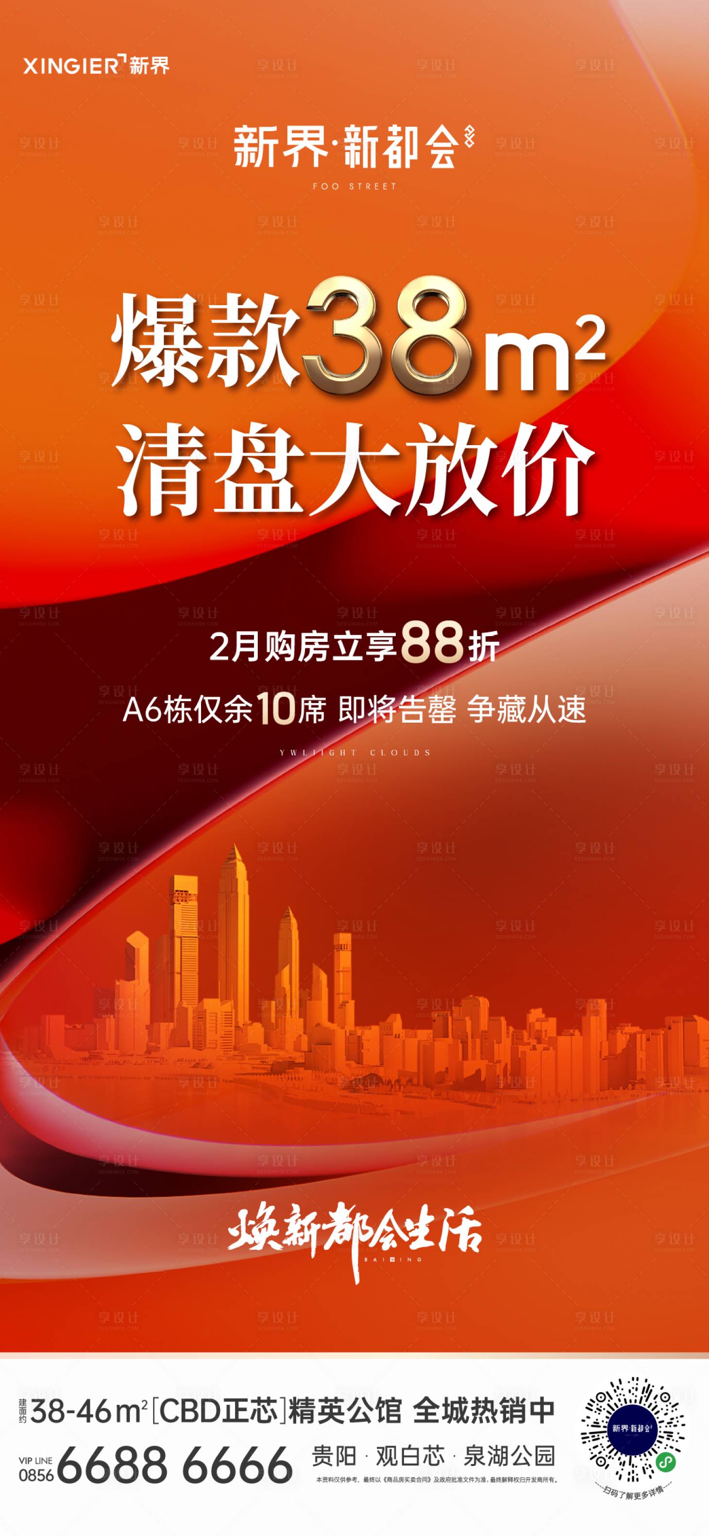 源文件下載【享設計】搜索編號：47190022010129196【房地產促銷活動海報】