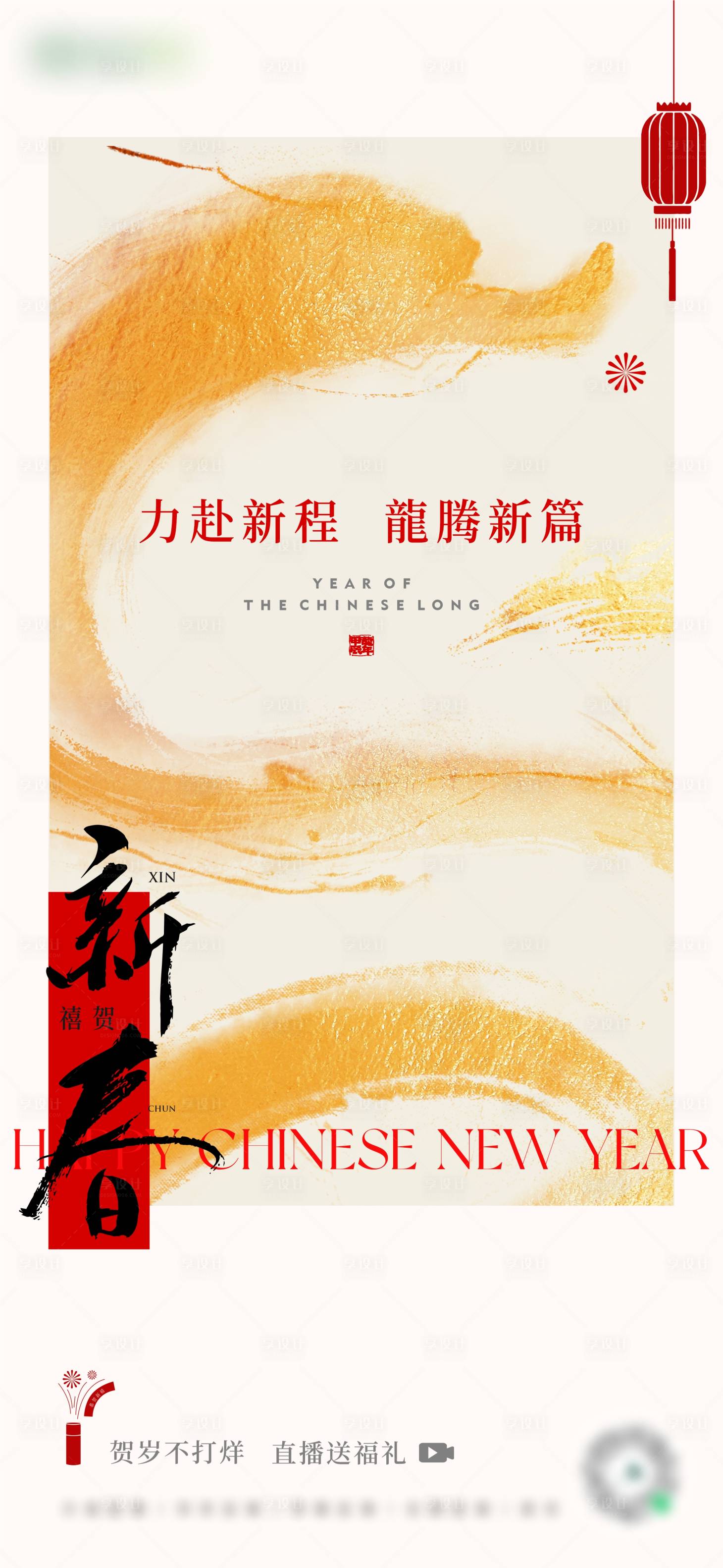 源文件下载【春节新春龙海报】编号：86560021924866475