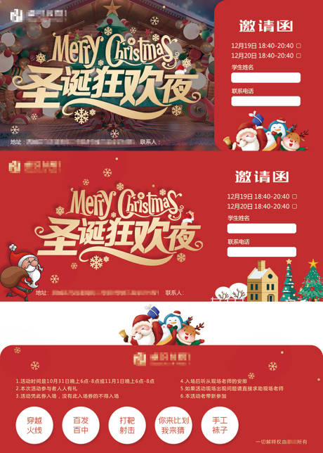 源文件下载【圣诞节邀请函优惠券】编号：15980021894861412
