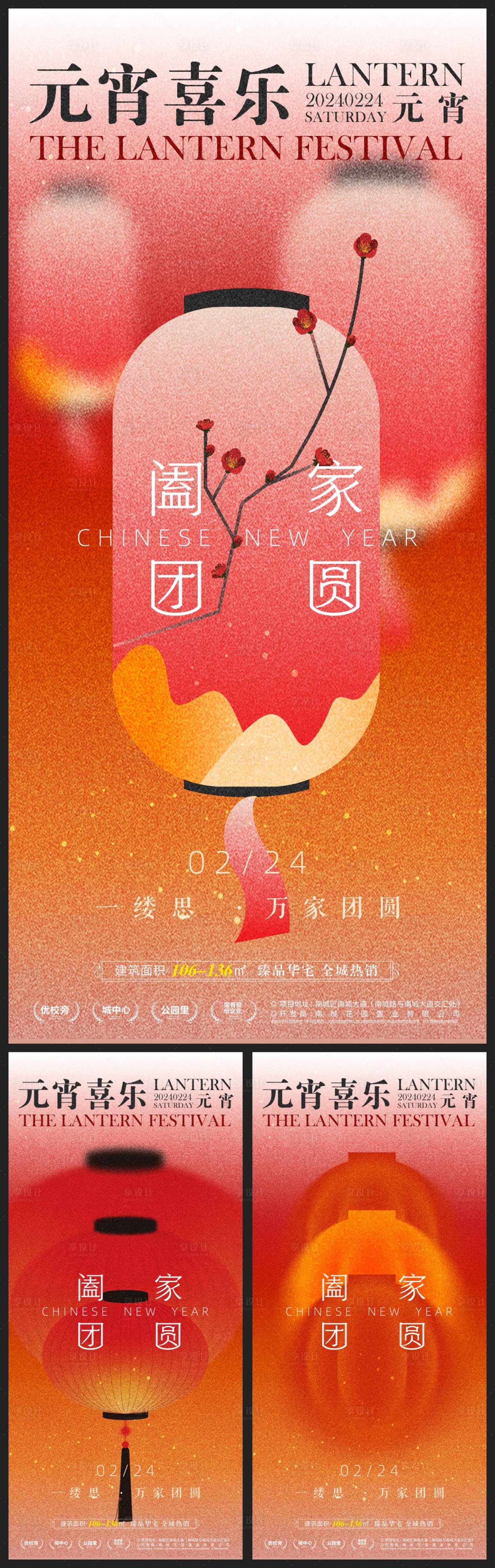 源文件下載【享設計】搜索編號：46090022009353101【元宵節猜燈謎海報】