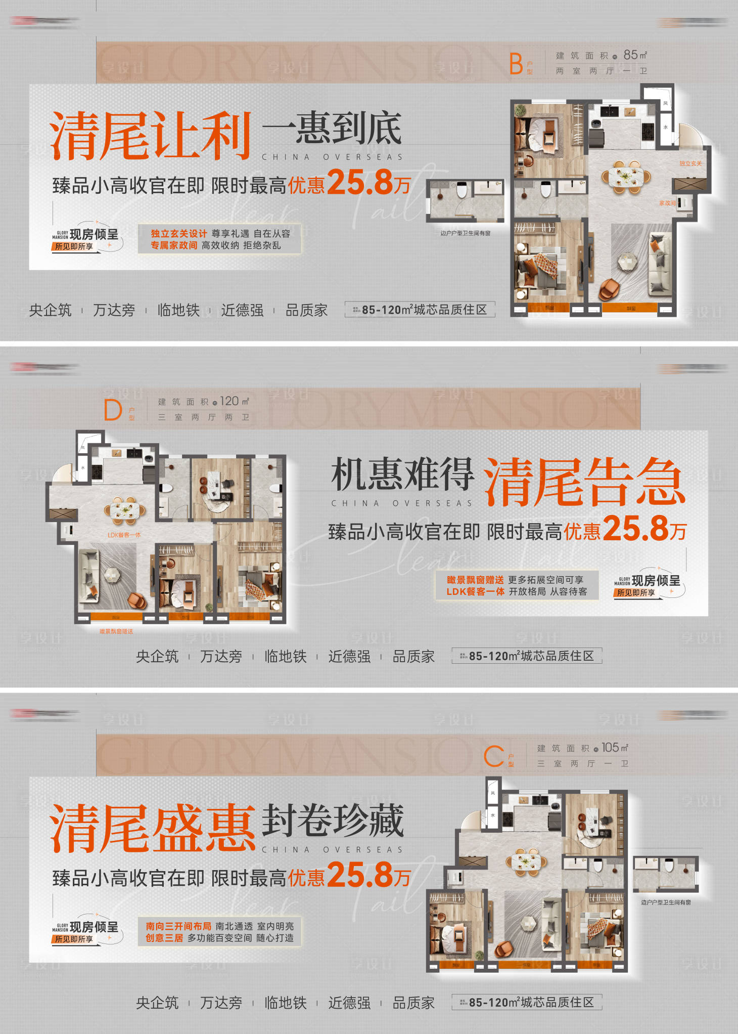 源文件下載【享設計】搜索編號：73670022176221059【地產戶型價值點系列稿】