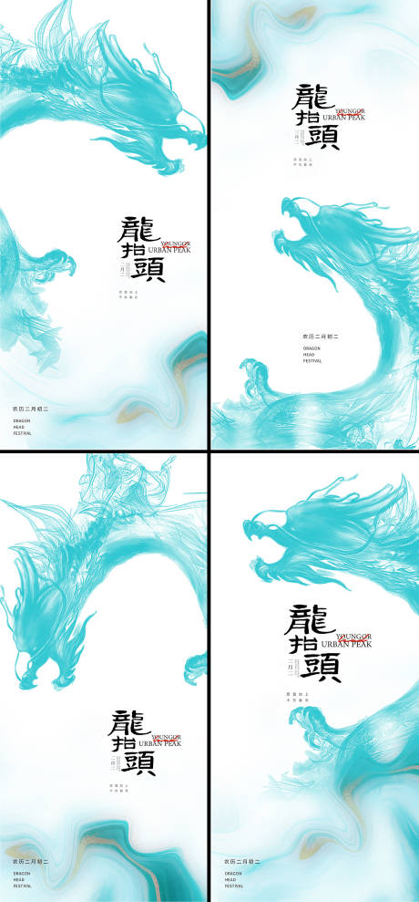 源文件下載【享設(shè)計】搜索編號：39310022211269542【二月二龍?zhí)ь^中式地產(chǎn)海報】