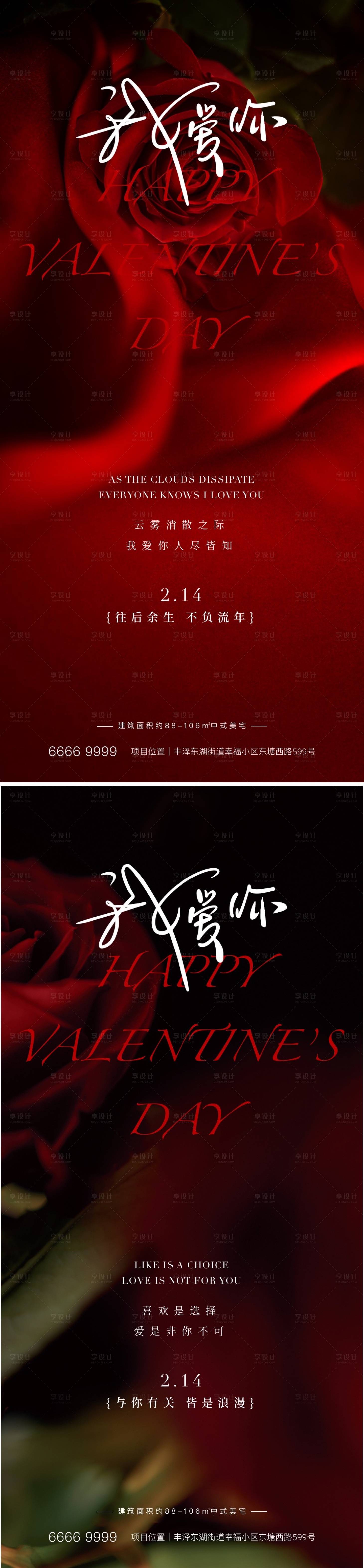 源文件下載【享設計】搜索編號：81960021898721445【情人節房地產系列海報】