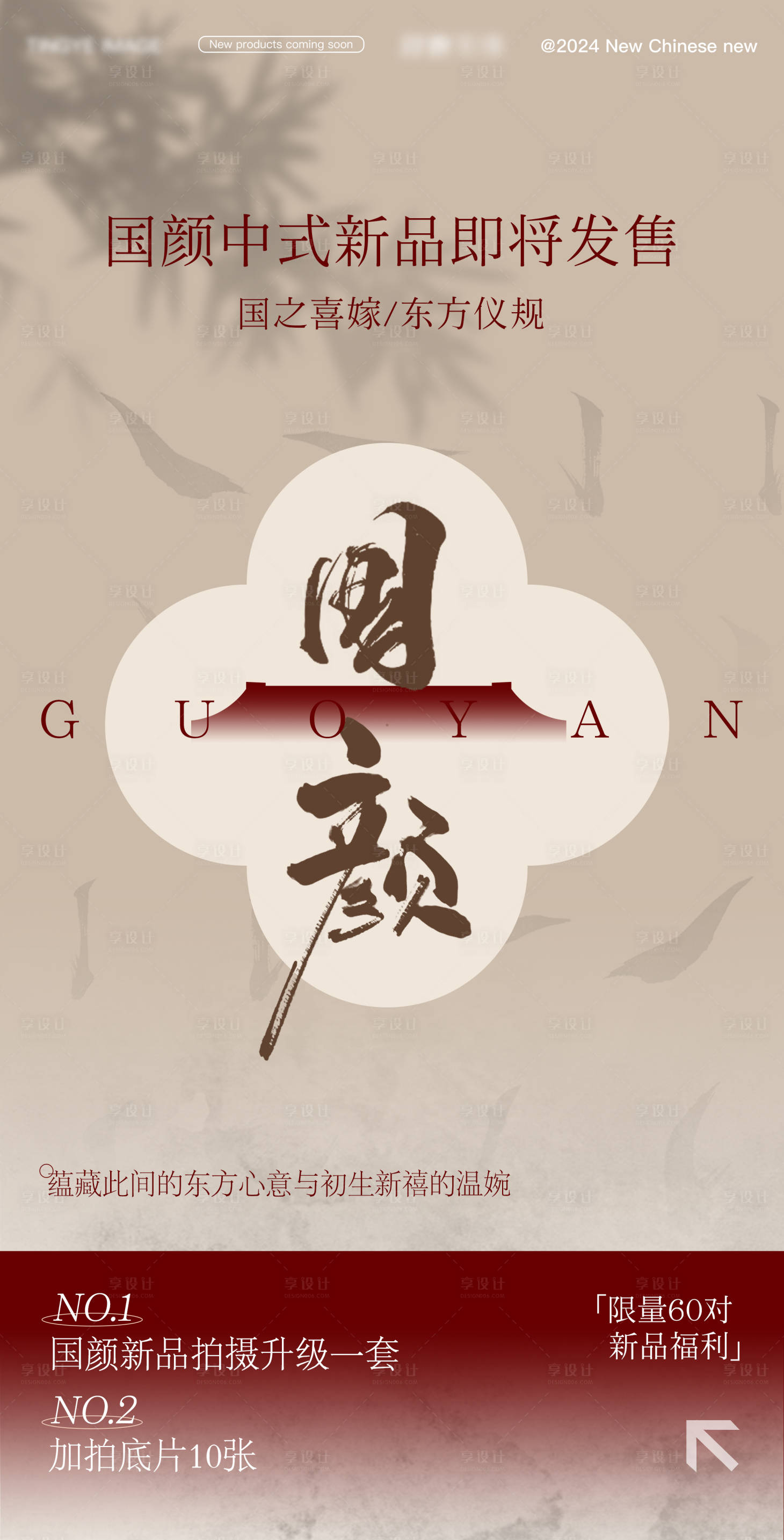 源文件下载【享设计】搜索编号：27970022111565325【新品发布海报】
