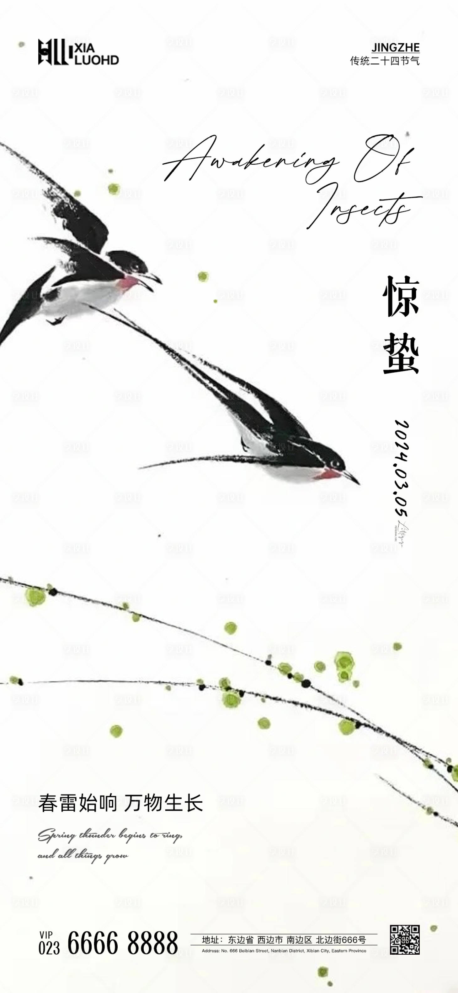 源文件下載【驚蟄海報】編號：34730022191646744