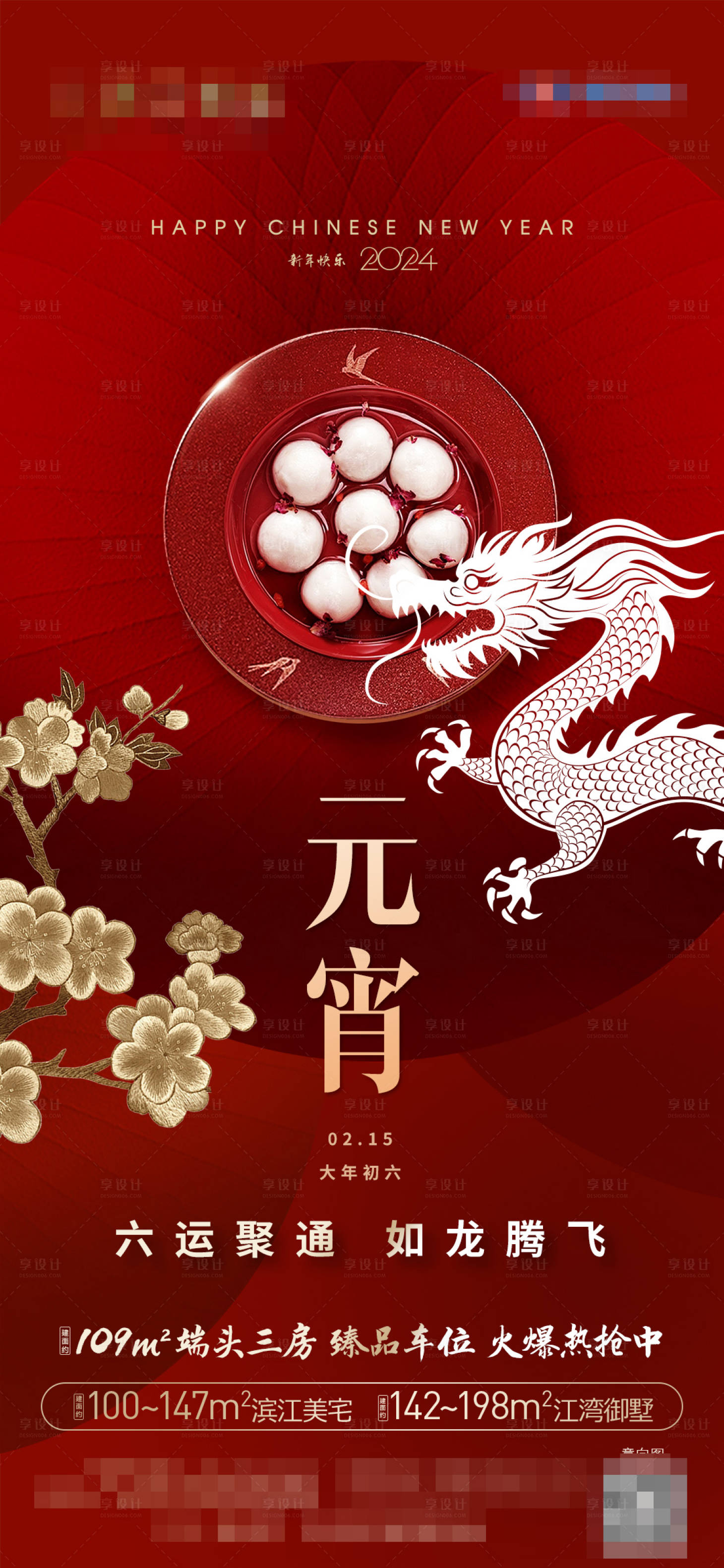 源文件下載【元宵微信單圖】編號：86450022015986598