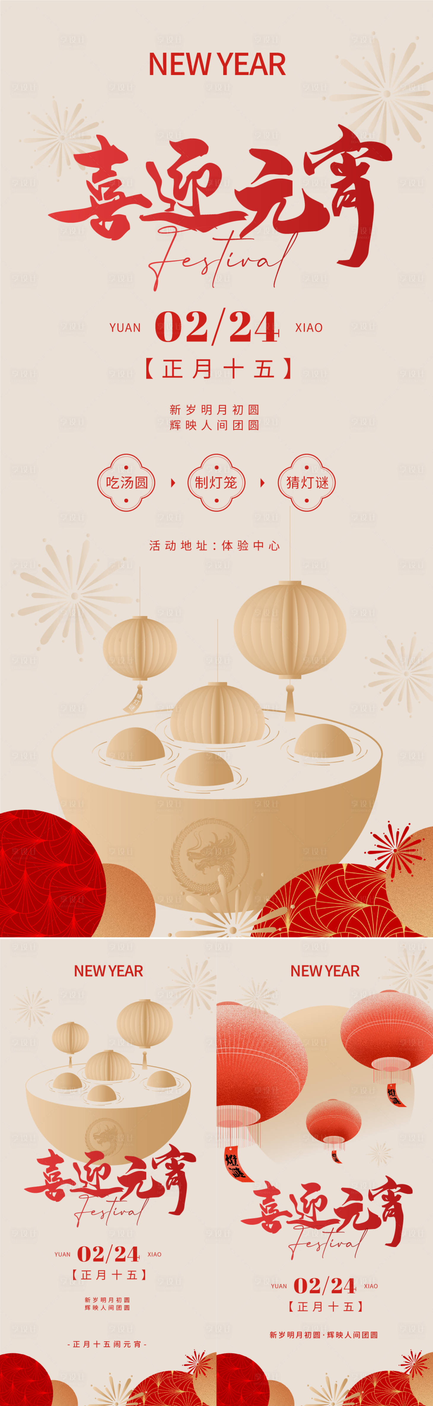源文件下载【享设计】搜索编号：38780021906851645【元宵节活动海报】