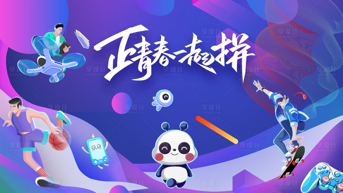 源文件下载【青春主视觉】编号：56590021905008325