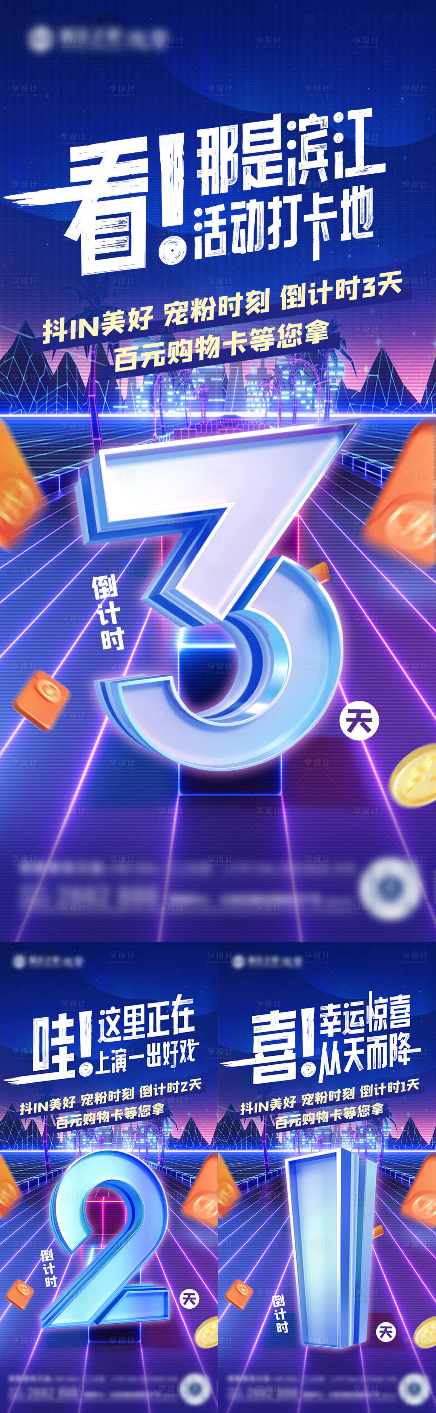 源文件下載【享設計】搜索編號：58210022087843962【地產抖音倒計時】