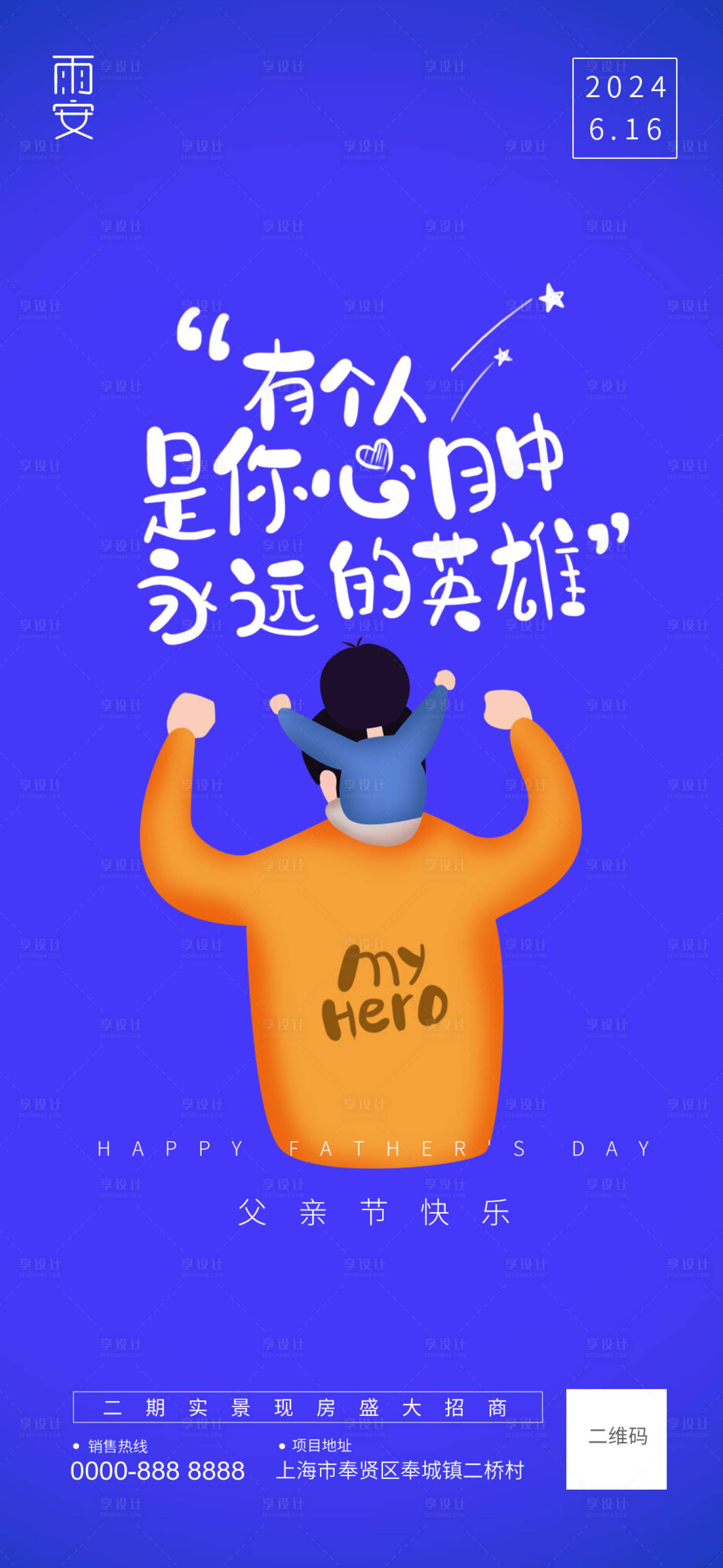 源文件下载【享设计】搜索编号：86450021862191301【父亲节手绘海报】