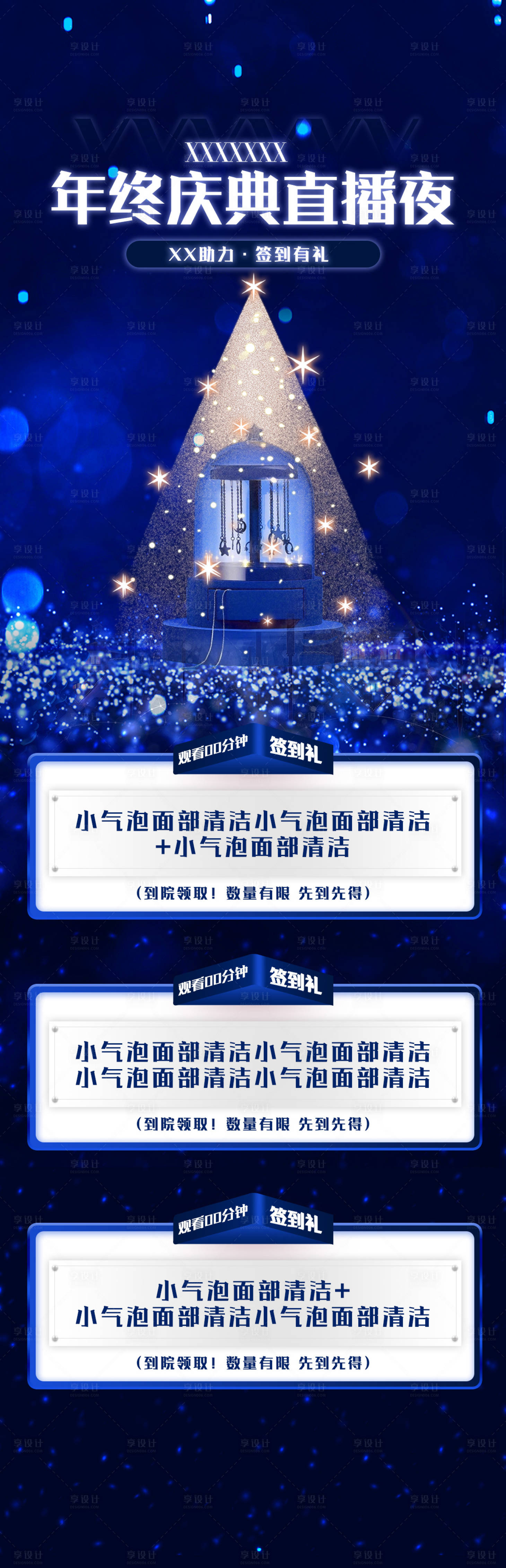 源文件下載【享設計】搜索編號：73260022027817366【直播活動海報】