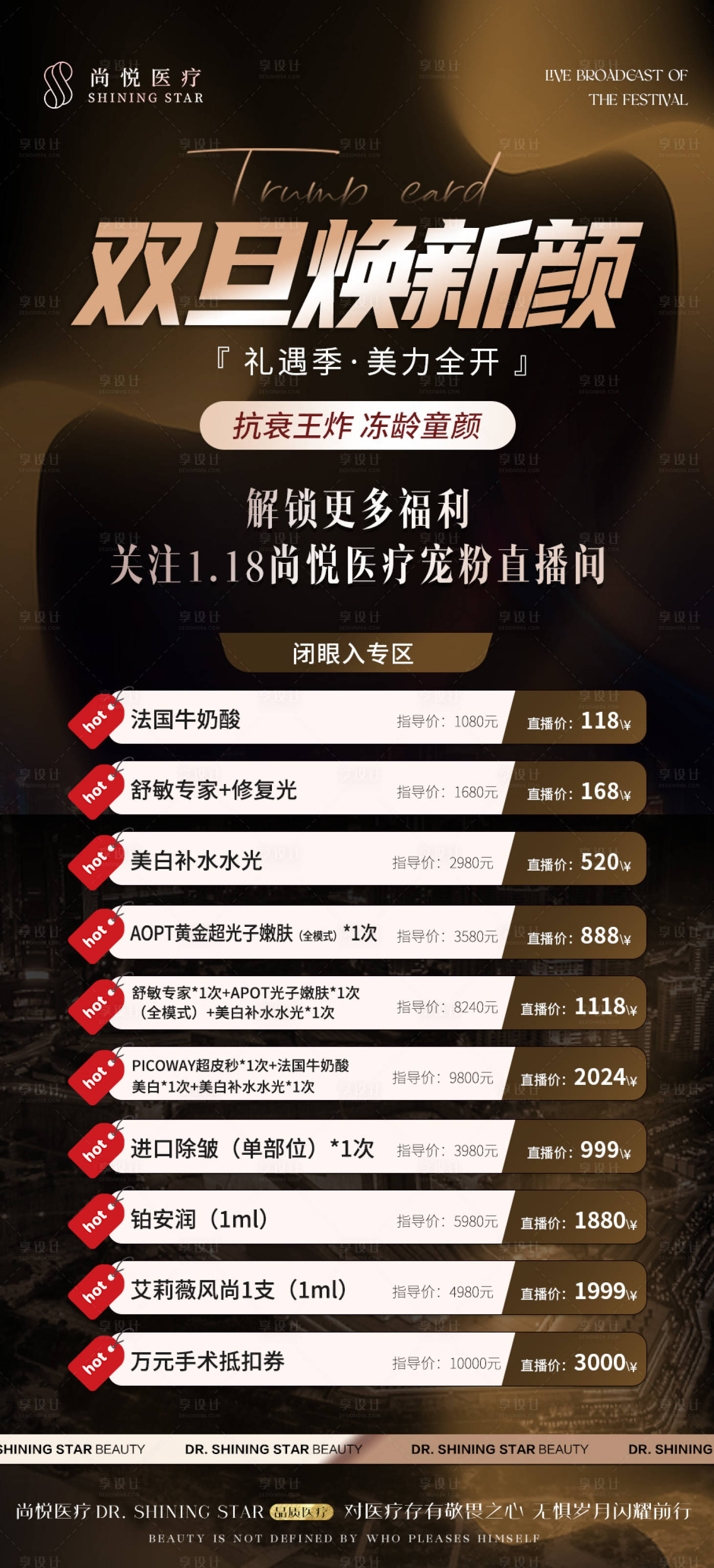 源文件下载【医美双旦直播活动价格促销海报】编号：22800021974059892