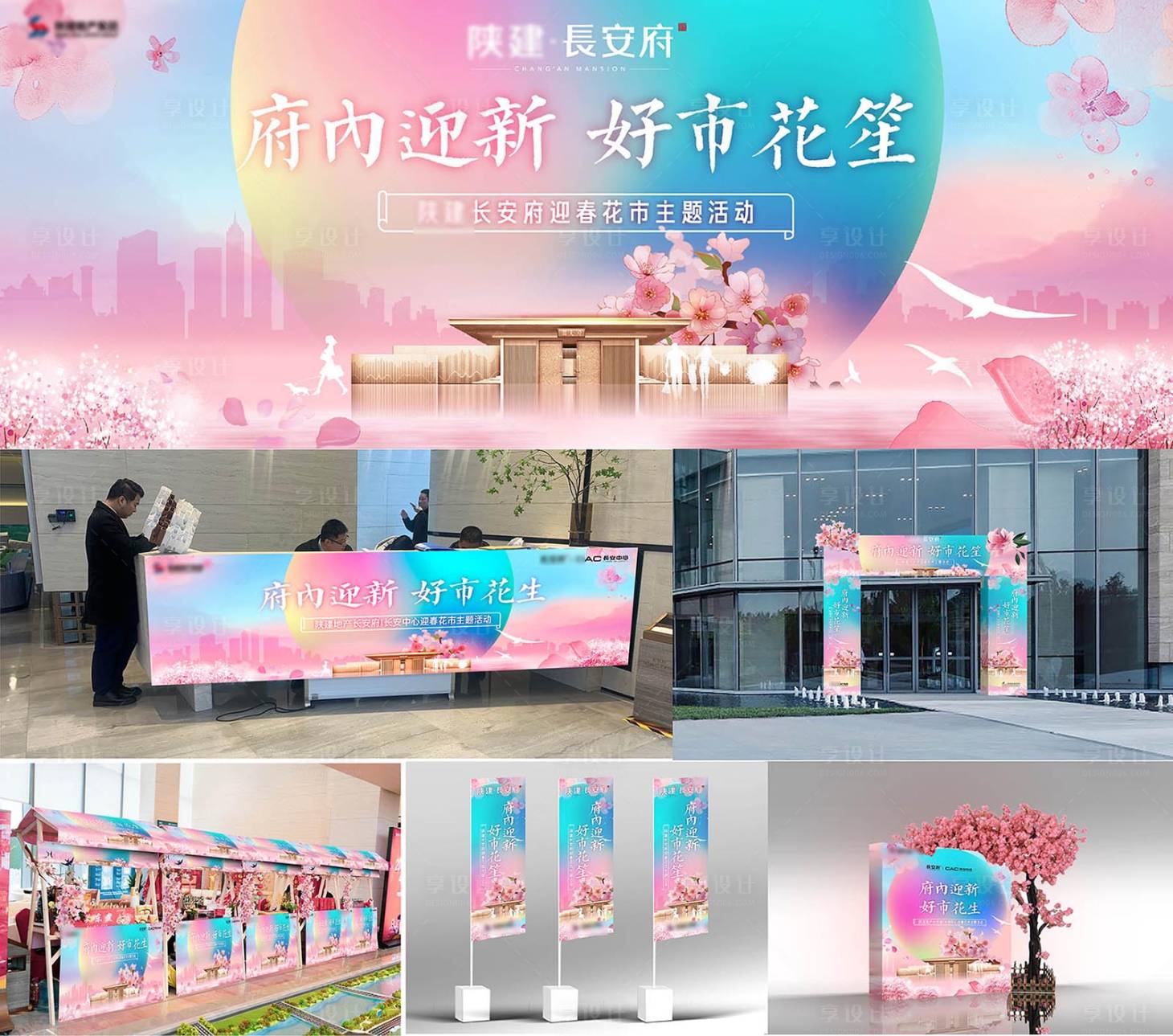 源文件下載【享設計】搜索編號：28790021994664625【地產(chǎn)立春踏青桃花活動物料】