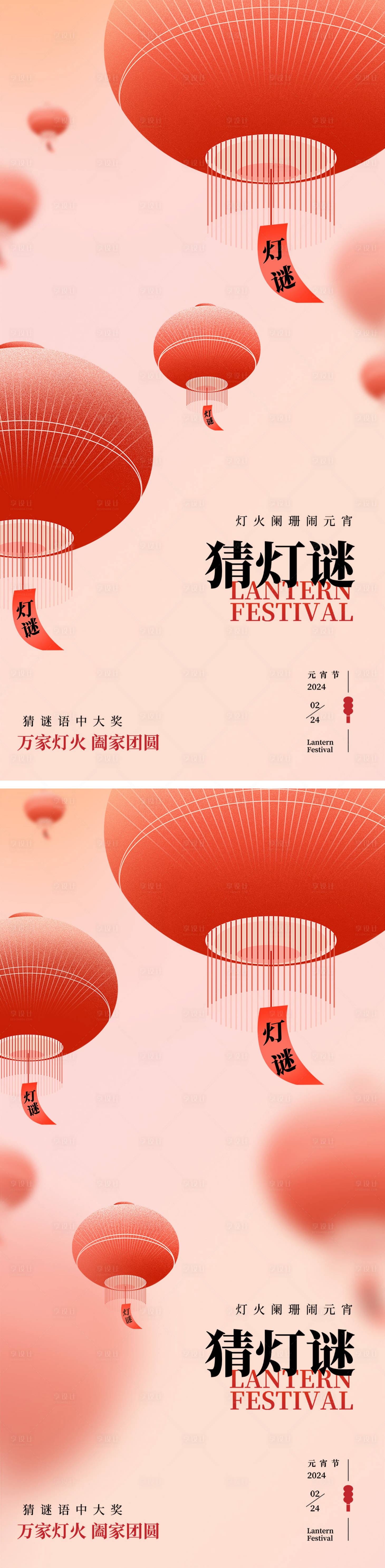 源文件下载【享设计】搜索编号：60790022008264724【元宵节猜灯谜海报】