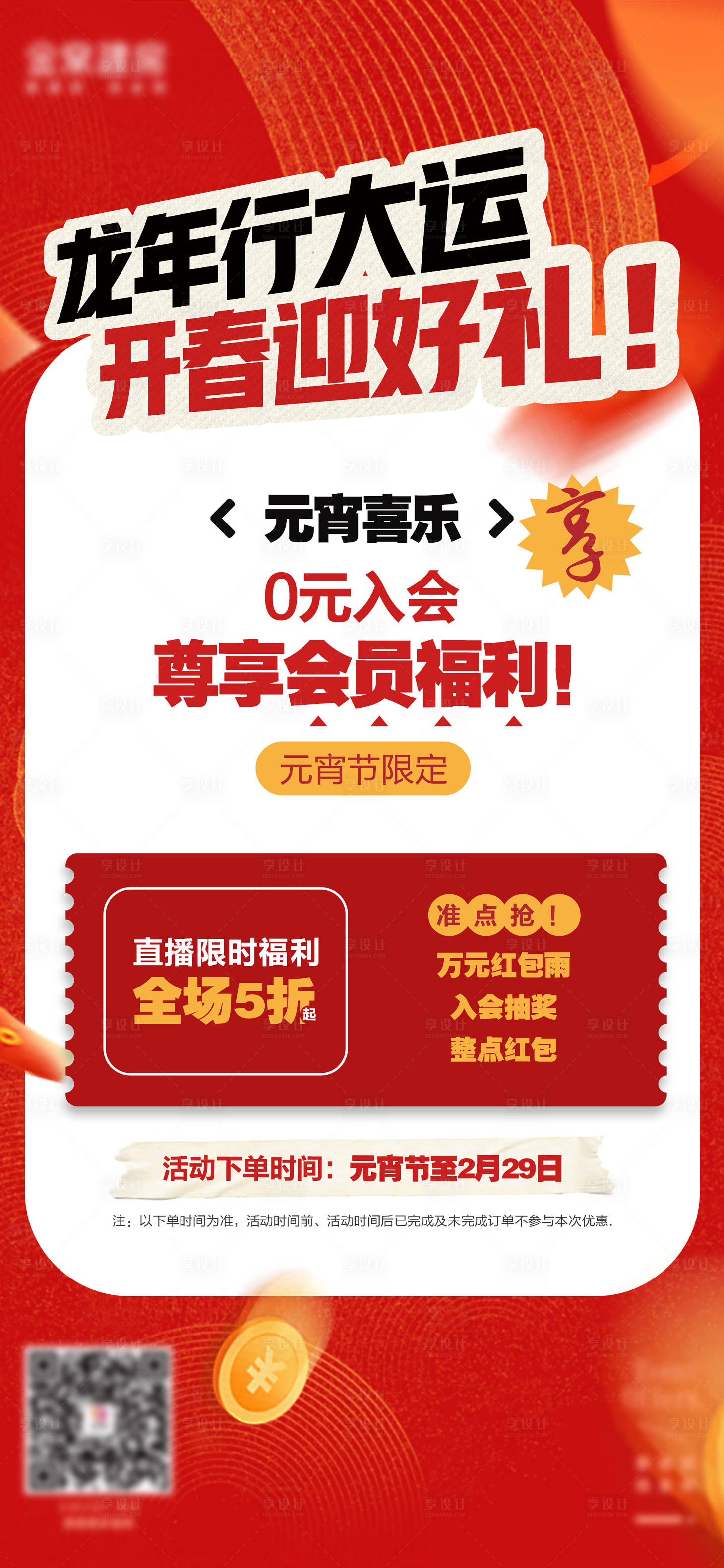 源文件下载【享设计】搜索编号：35300022134646746【活动直播福利海报】