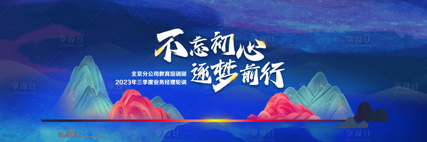 源文件下载【享设计】搜索编号：32980021872314856【蓝红主视觉年会培训会议论坛背景板】