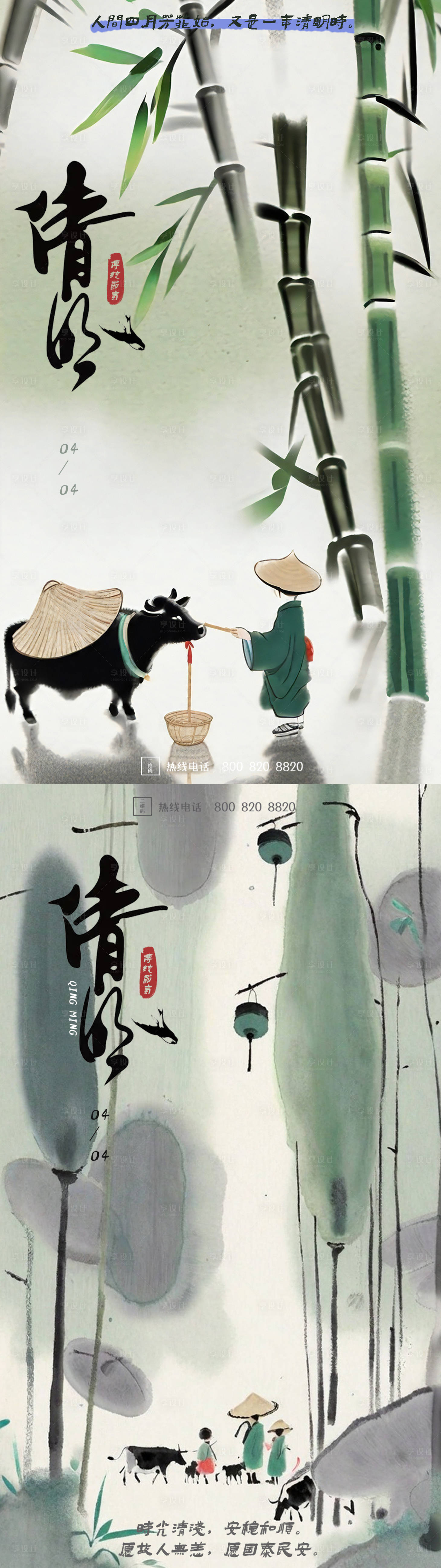 源文件下載【享設計】搜索編號：44310021857912998【清明海報】