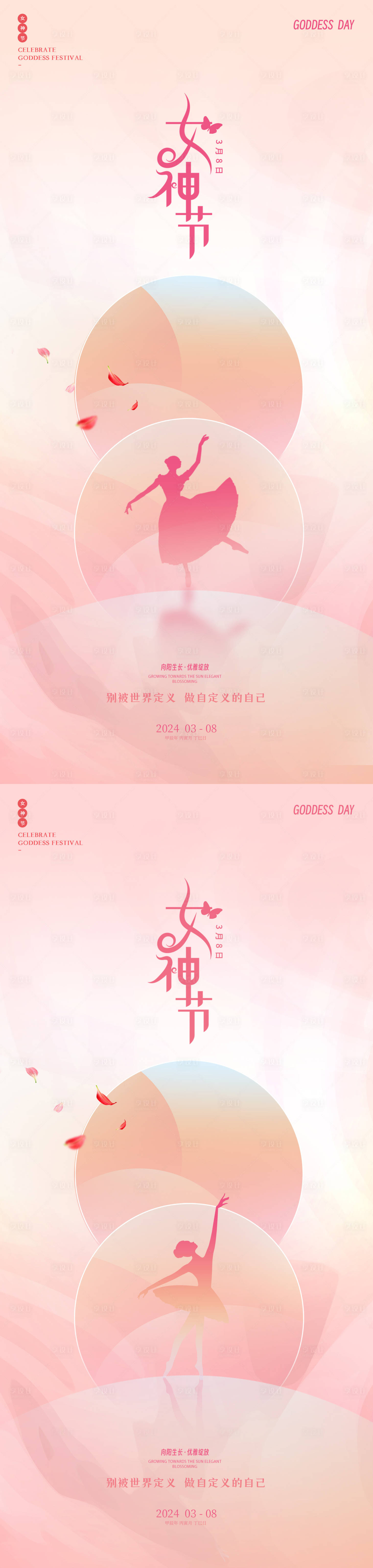 源文件下载【享设计】搜索编号：10320022121361913【女神节海报】