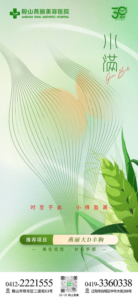 源文件下載【醫(yī)美小滿海報(bào)】編號(hào)：92640022090082484