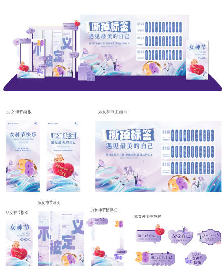 源文件下载【享设计】搜索编号：94520022156072693【38妇女节女神节活动美陈】