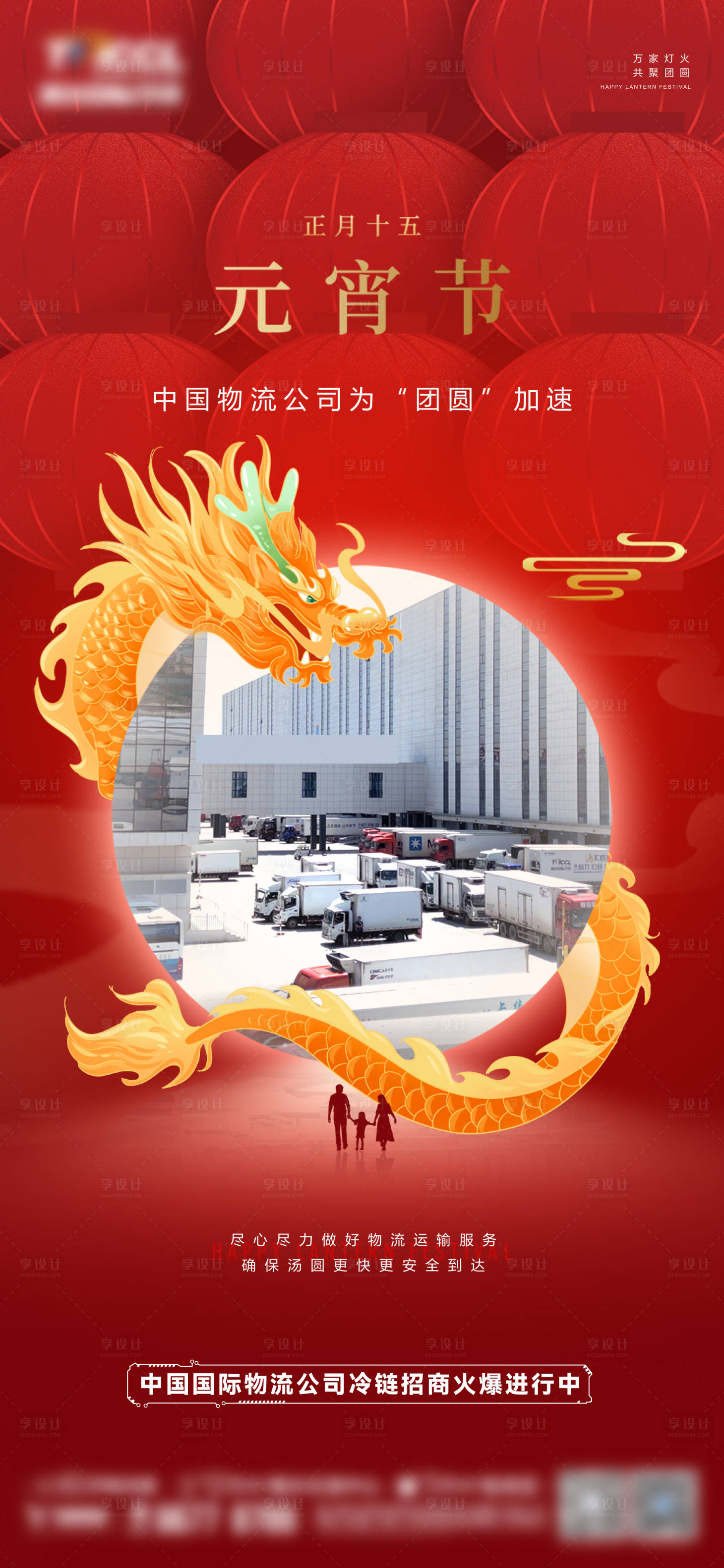 源文件下載【享設計】搜索編號：24040022040194623【正月十五元宵節節日海報】