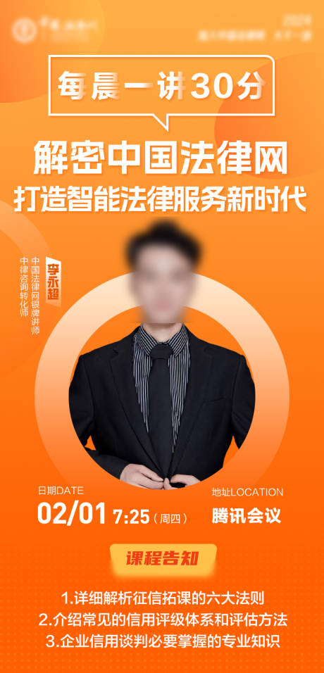 源文件下载【享设计】搜索编号：87650022165196258【会议课程宣传海报】