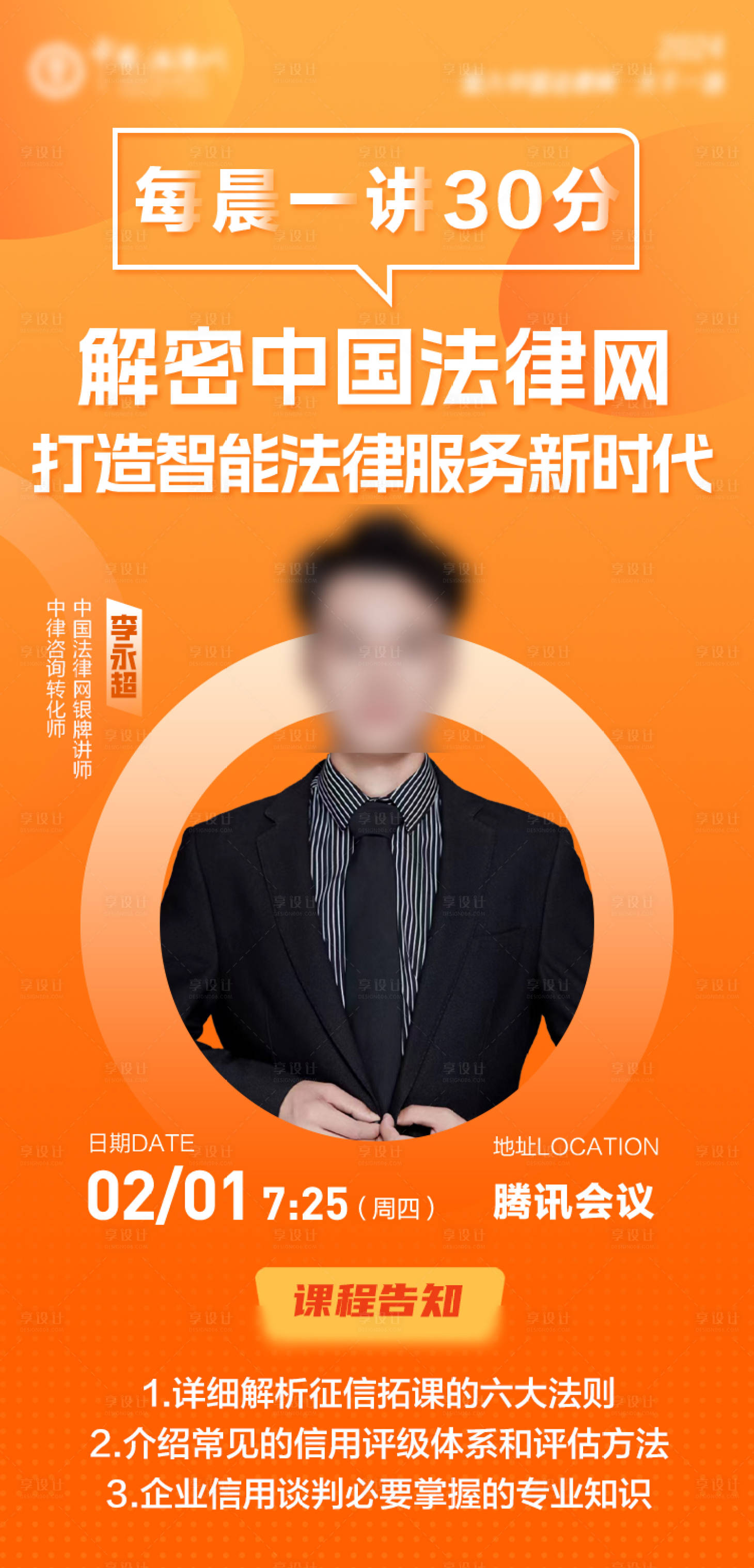 源文件下载【享设计】搜索编号：87650022165196258【会议课程宣传海报】