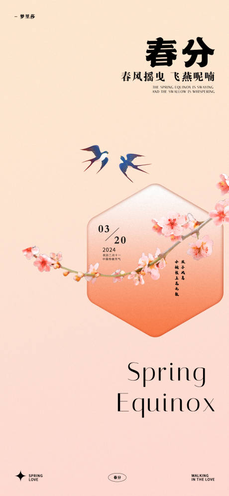 源文件下载【享设计】搜索编号：34690022071033803【春分节气】