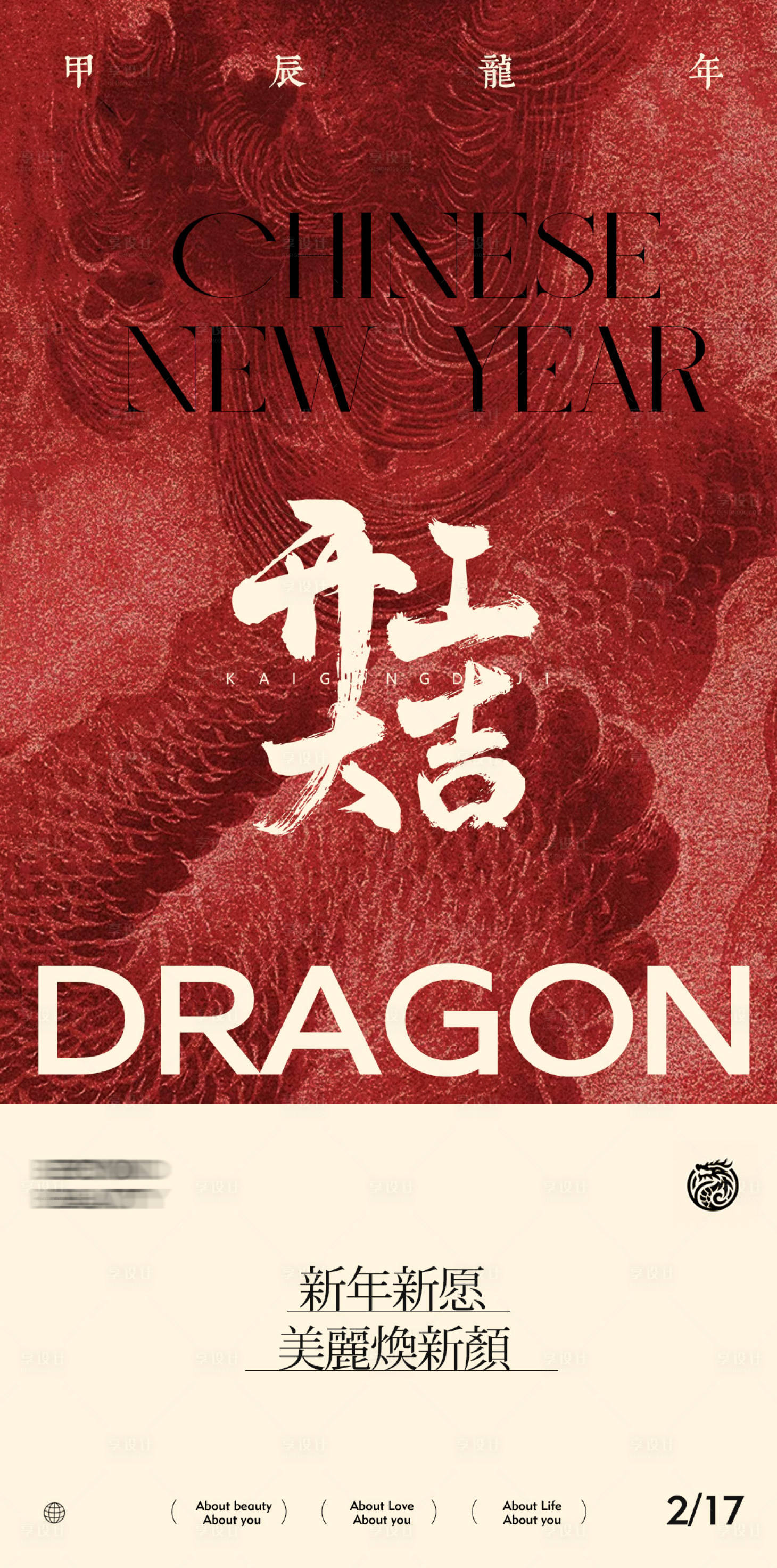 源文件下載【享設計】搜索編號：77810021965351780【龍年開工海報】