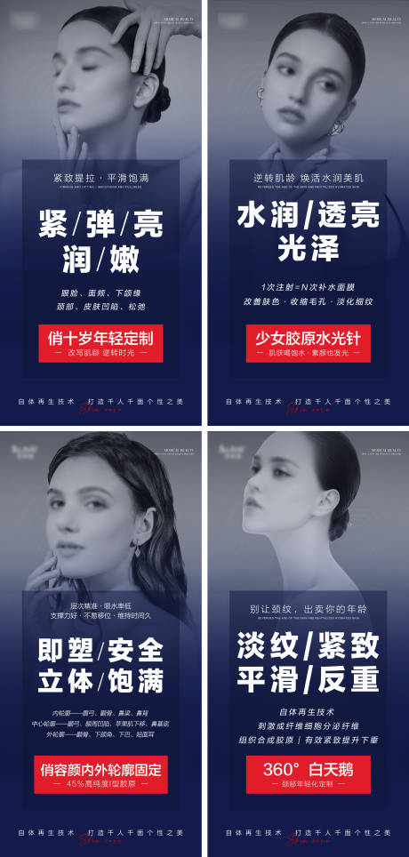 源文件下载【医美轮廓胶原颈部白天鹅系列海报】编号：69200022169229598