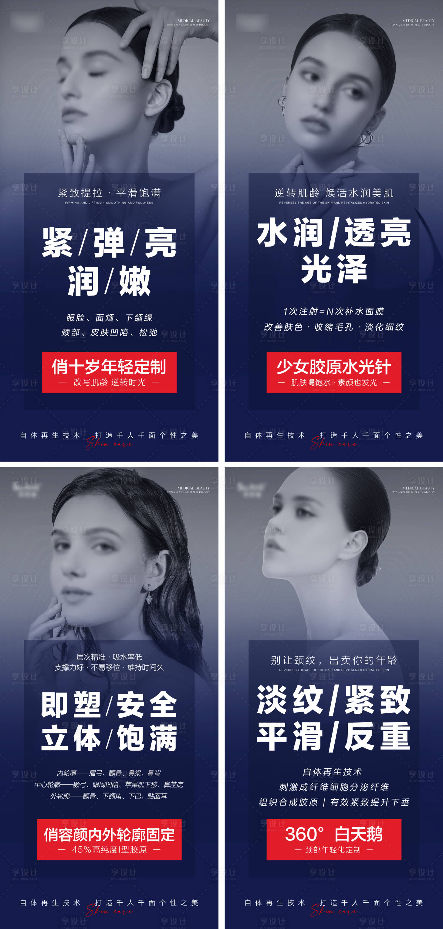 源文件下载【医美轮廓胶原颈部白天鹅系列海报】编号：69200022169229598