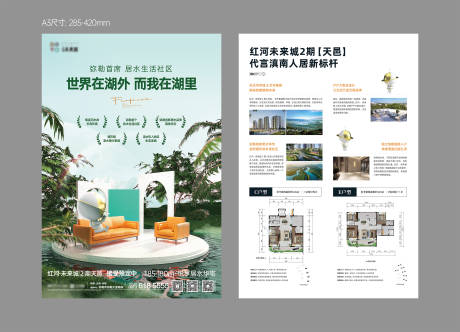 源文件下载【地产水上生活社区DM宣传单】编号：23810022025295816