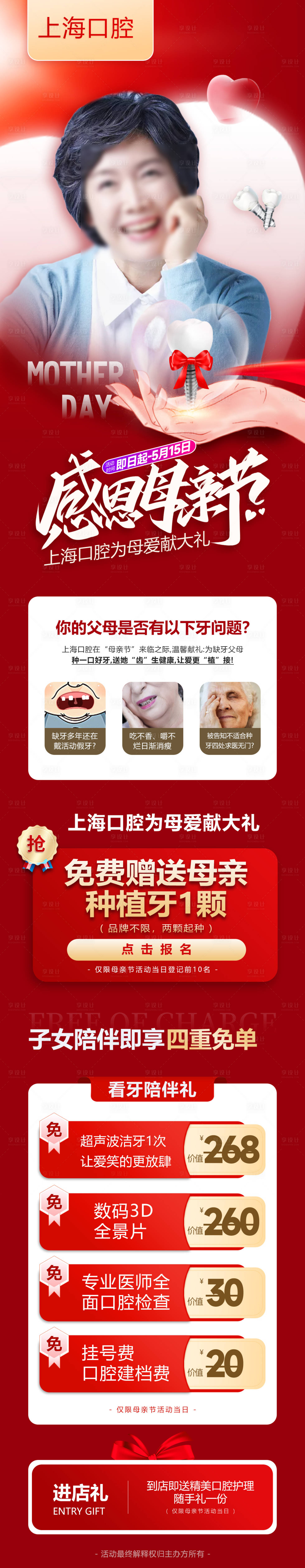 源文件下载【享设计】搜索编号：11700022065943485【口腔母亲节活动长图】