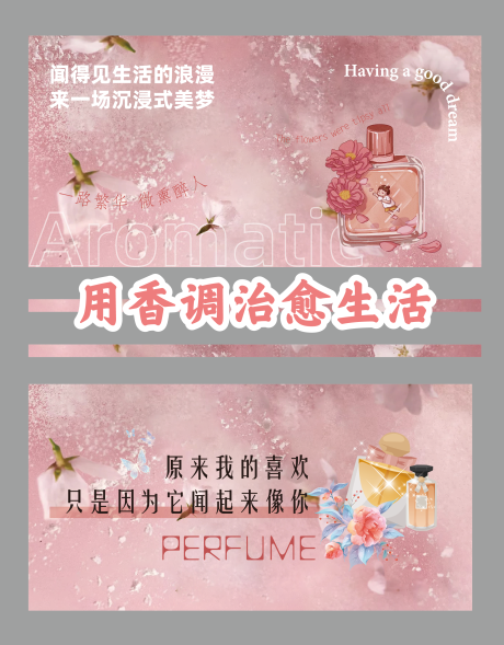 源文件下载【香水香薰氛玻璃贴】编号：17940022018144506