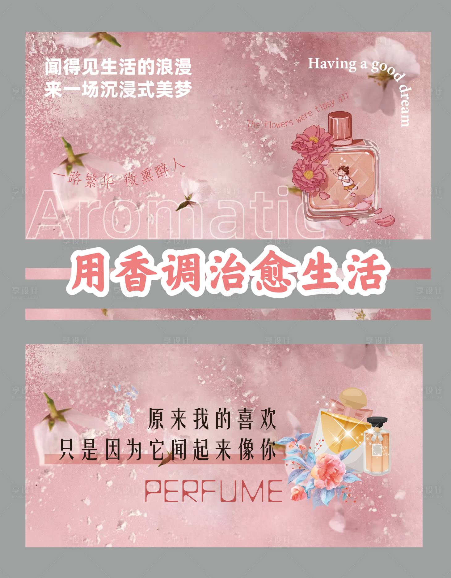 源文件下載【享設計】搜索編號：17940022018144506【香水香薰氛玻璃貼】
