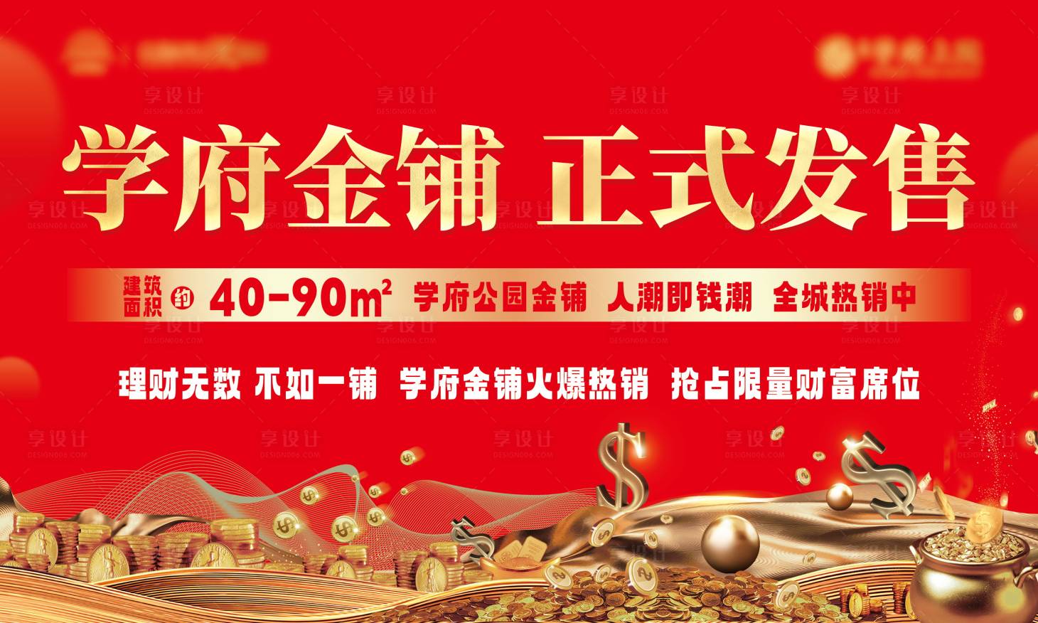 源文件下载【享设计】搜索编号：23020022214389416【商铺背景板 】