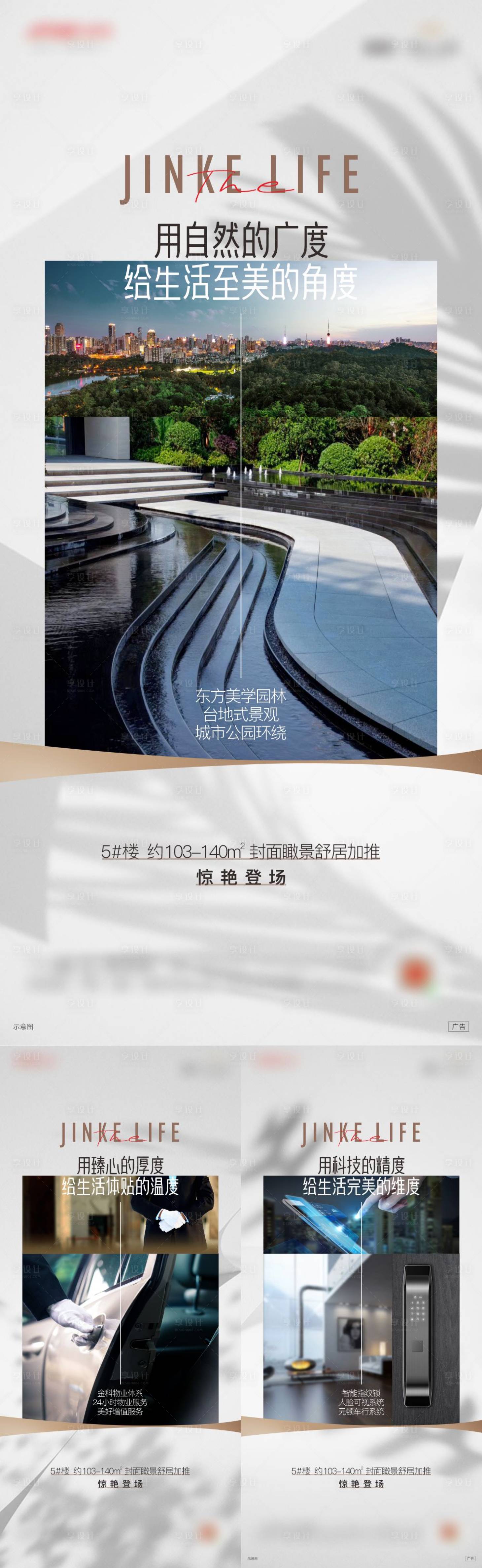 源文件下載【享設計】搜索編號：44440022031721030【科技價值點豪宅單圖】