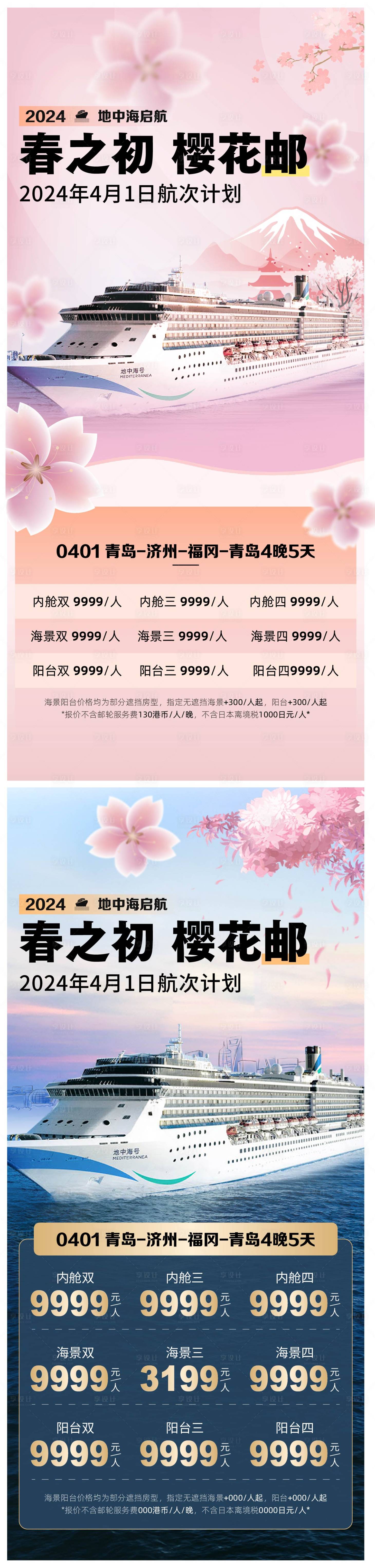 源文件下载【享设计】搜索编号：79340021976152796【邮轮旅游海报】