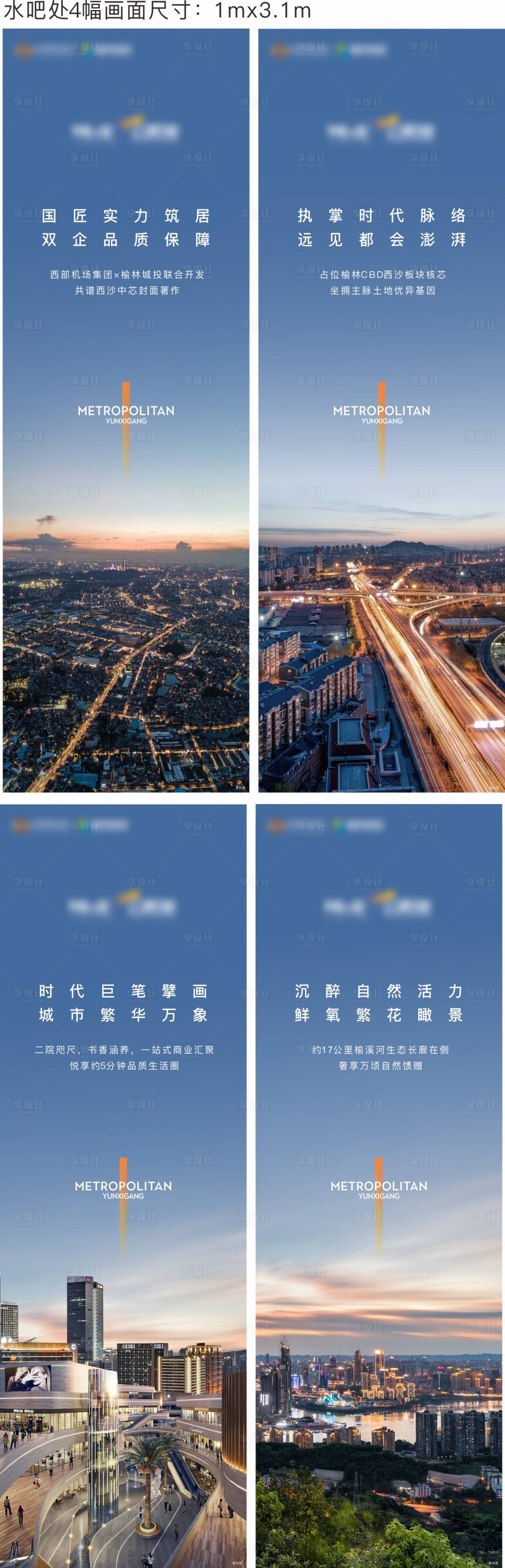 源文件下载【享设计】搜索编号：37170022138967770【地产配套价值点系列海报】
