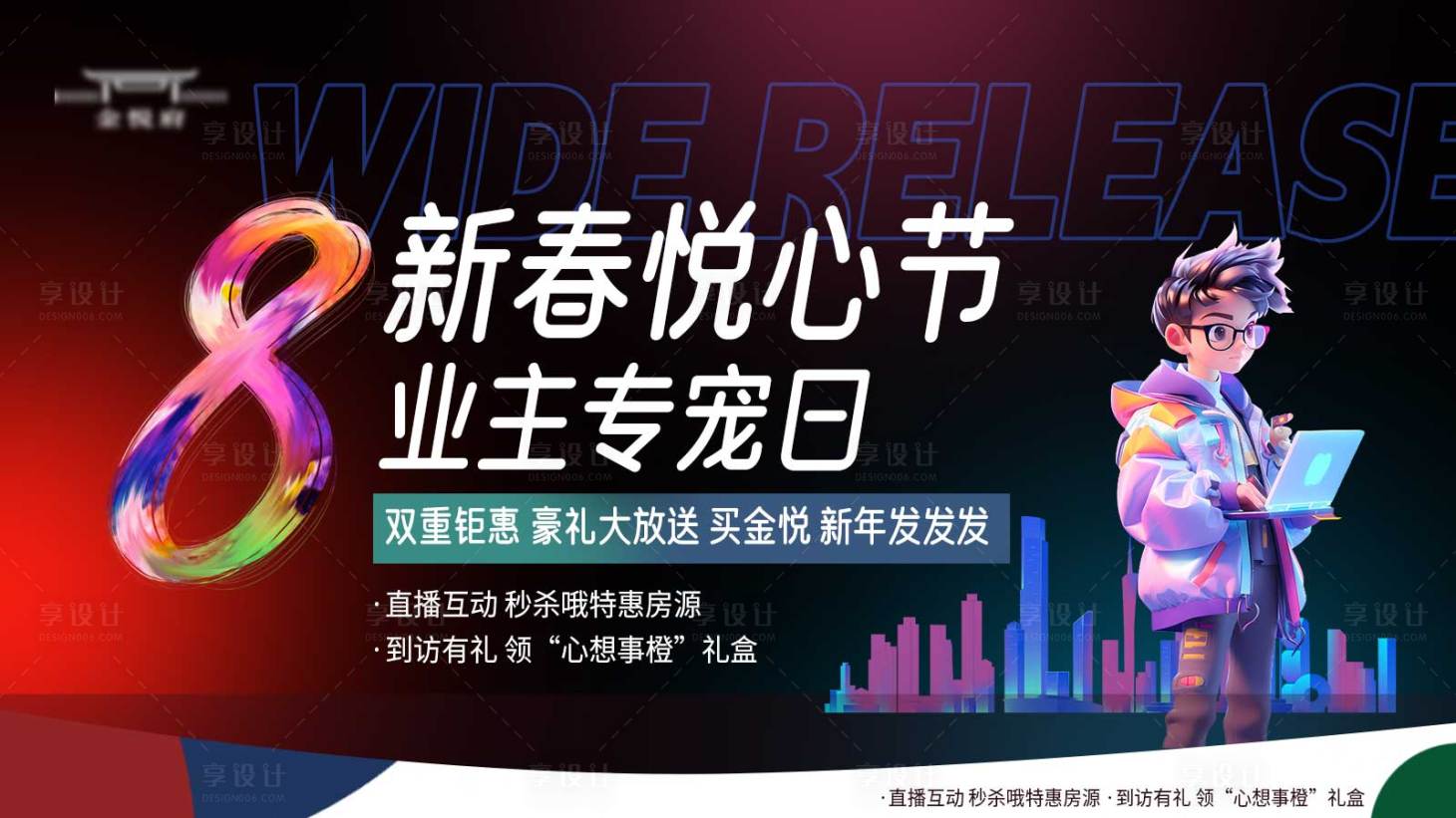 源文件下载【享设计】搜索编号：66620021871651557【新春悦心节活动展板】