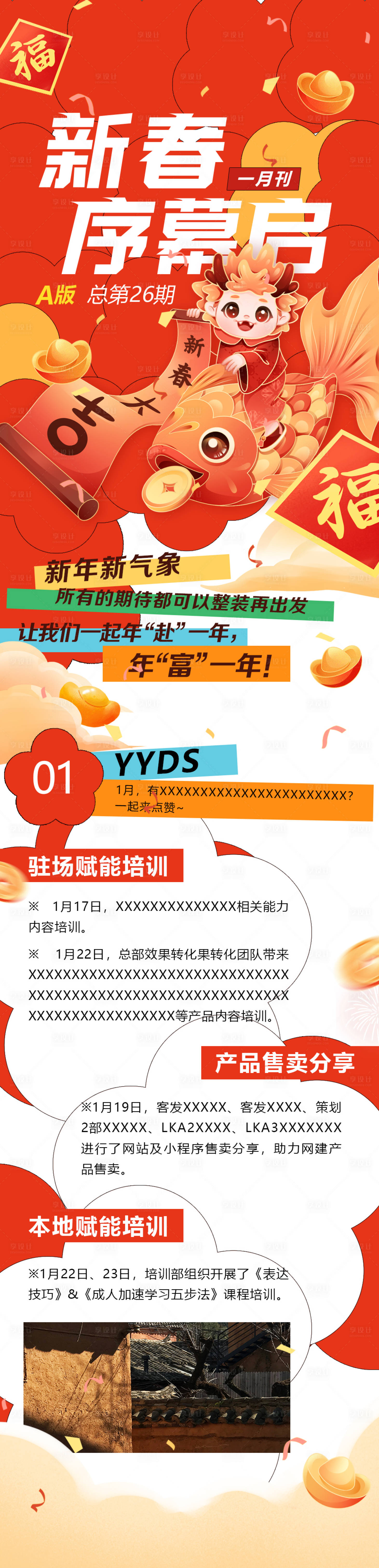 源文件下载【享设计】搜索编号：81980021927886736【新年新春长图】