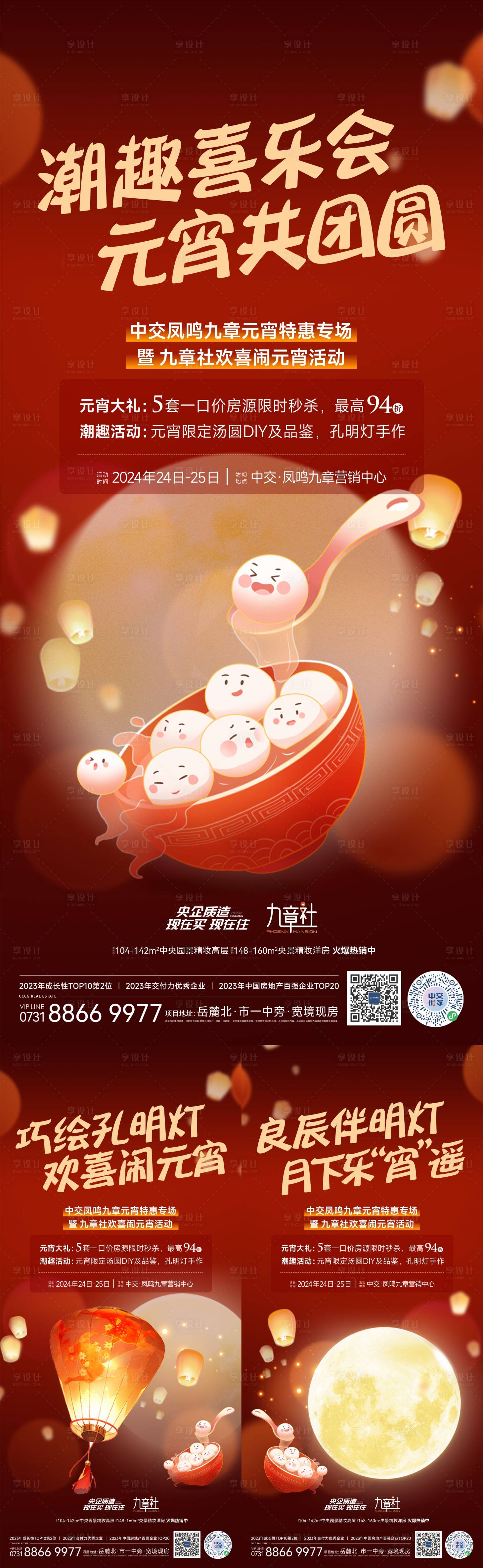 源文件下載【享設計】搜索編號：71750022092823035【元宵節活動系列海報】