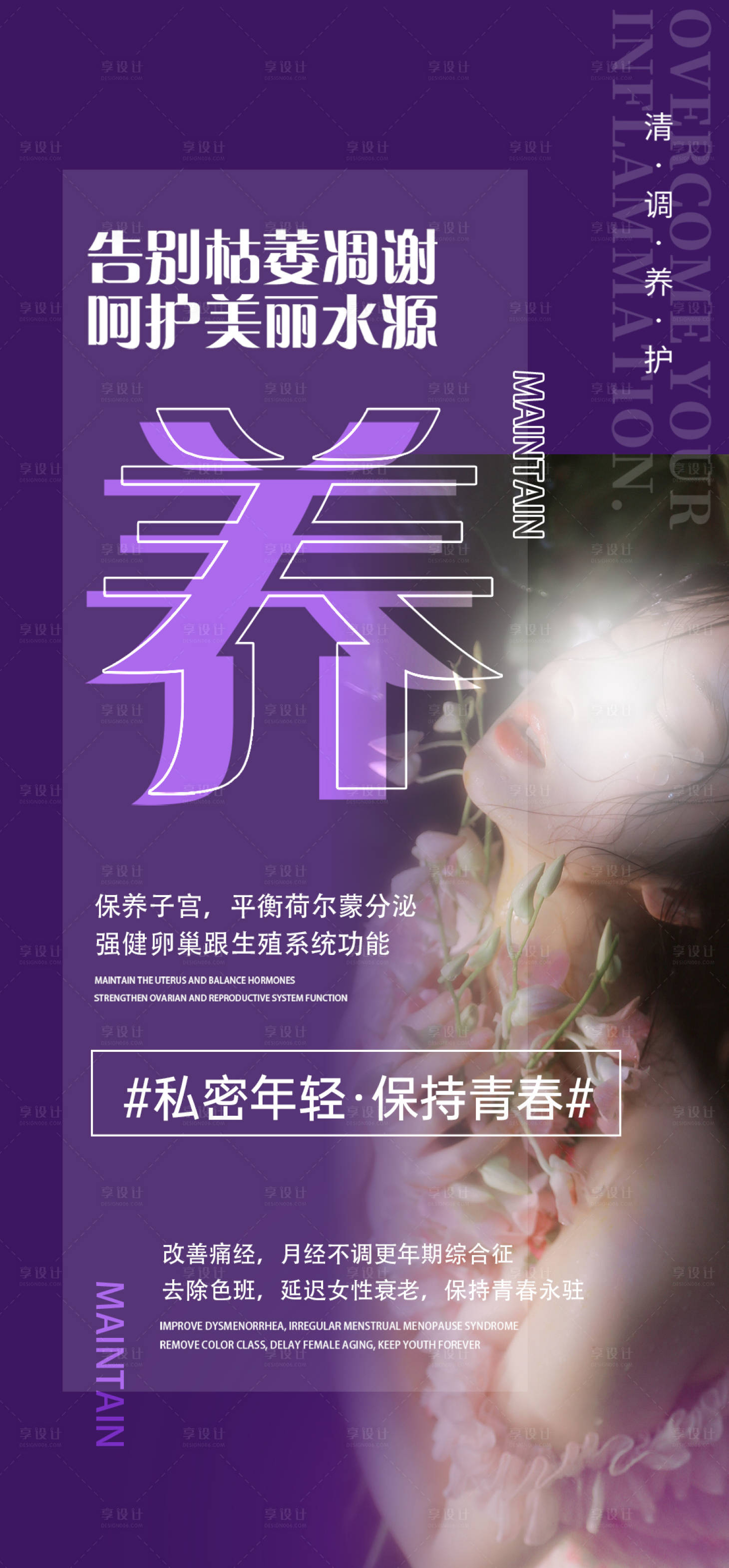 源文件下载【享设计】搜索编号：34220022137435696【私密养护早安图海报】