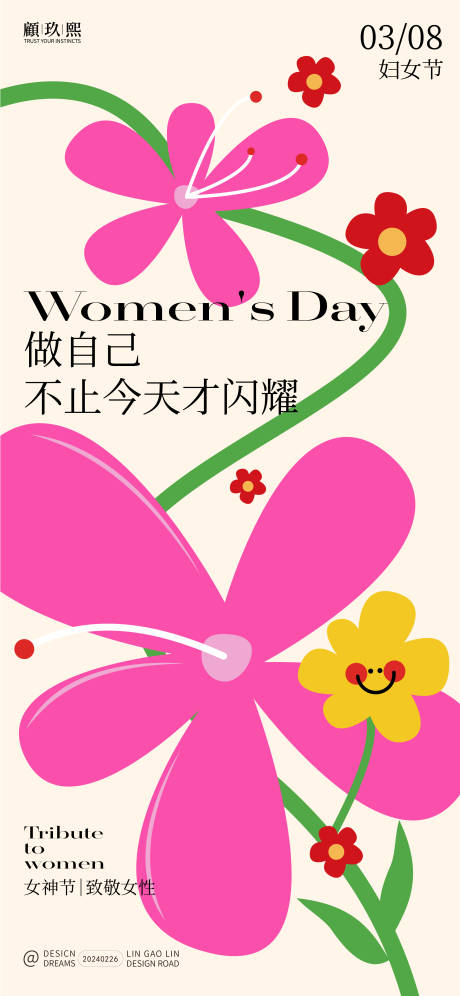 源文件下載【享設計】搜索編號：37950022145171635【婦女節海報】
